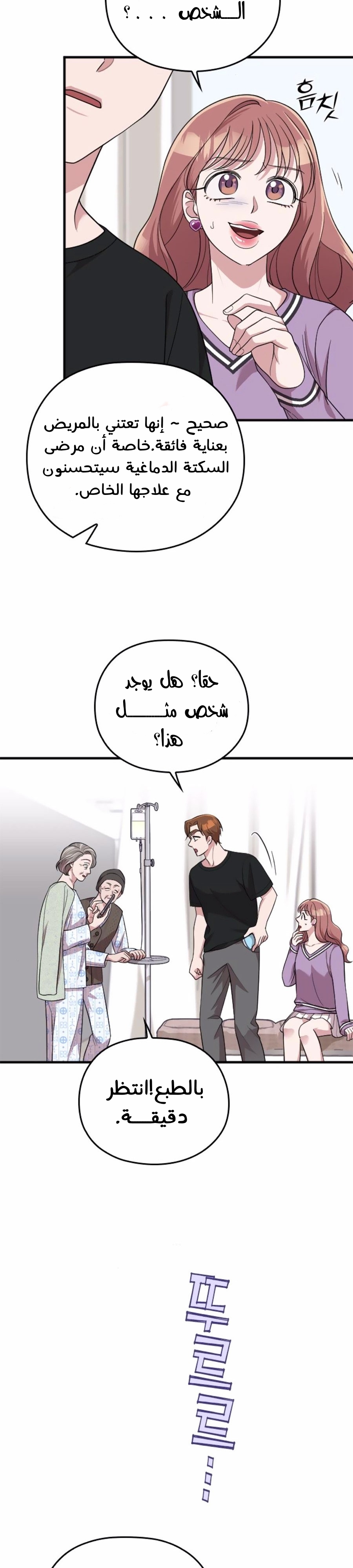 Marry My Husband: Chapter 41 - Page 27