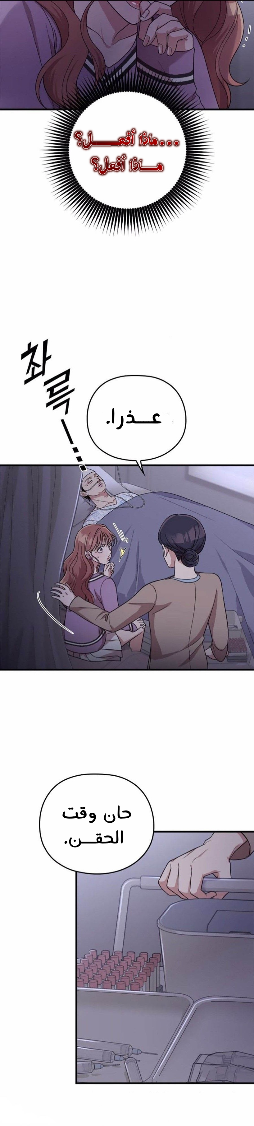 Marry My Husband: Chapter 41 - Page 33