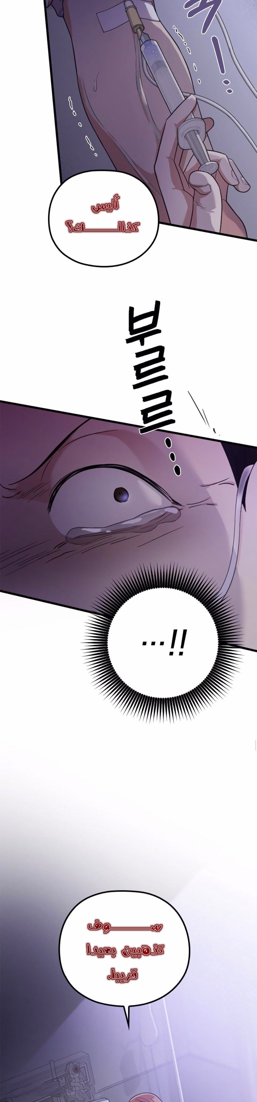 Marry My Husband: Chapter 41 - Page 39