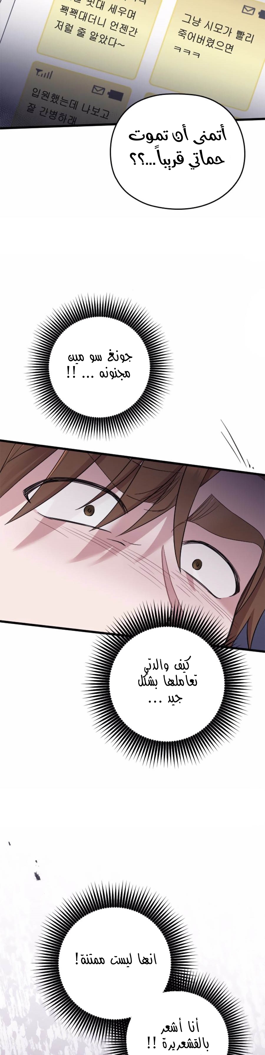 Marry My Husband: Chapter 42 - Page 7
