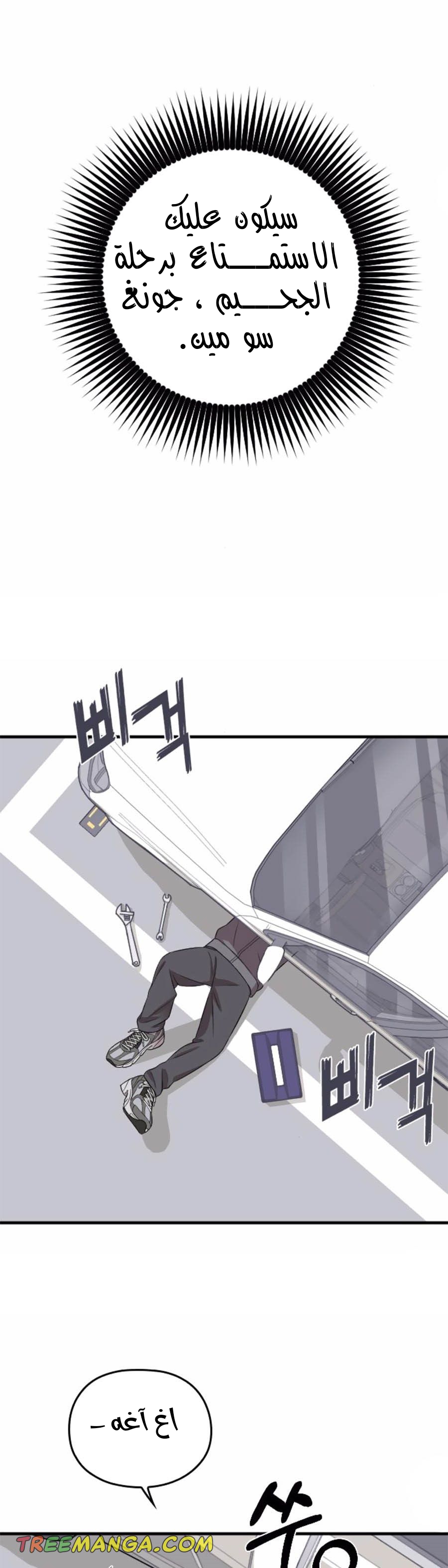 Marry My Husband: Chapter 42 - Page 10
