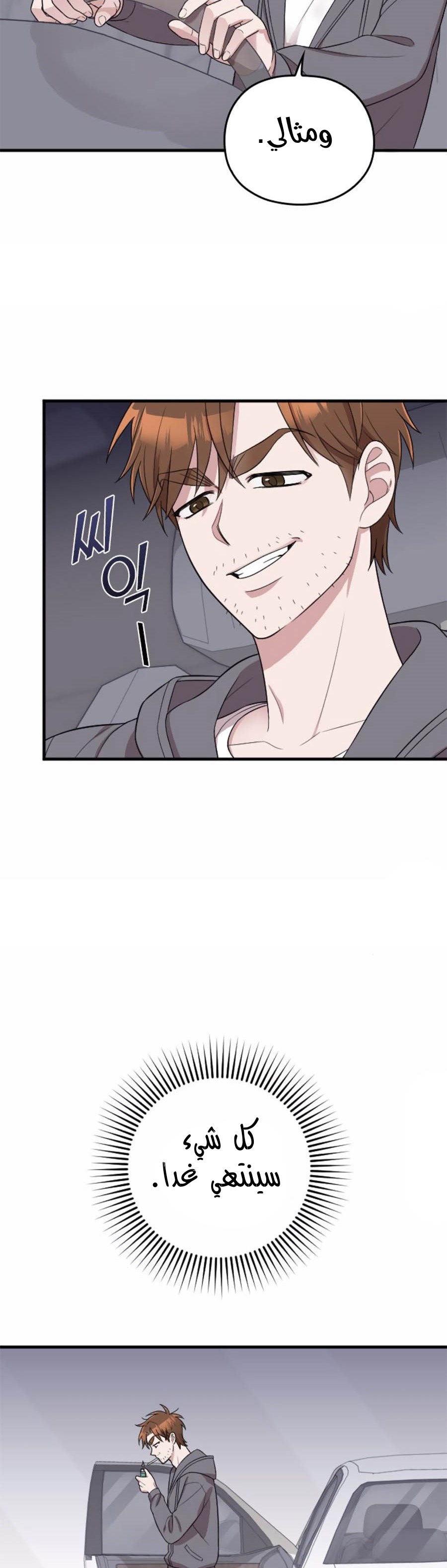 Marry My Husband: Chapter 42 - Page 12