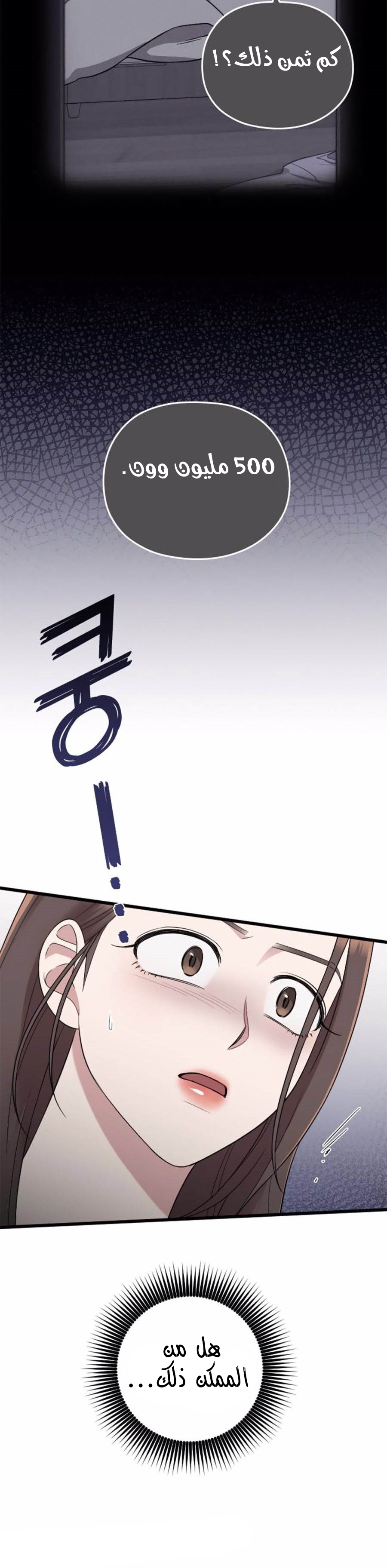 Marry My Husband: Chapter 42 - Page 19