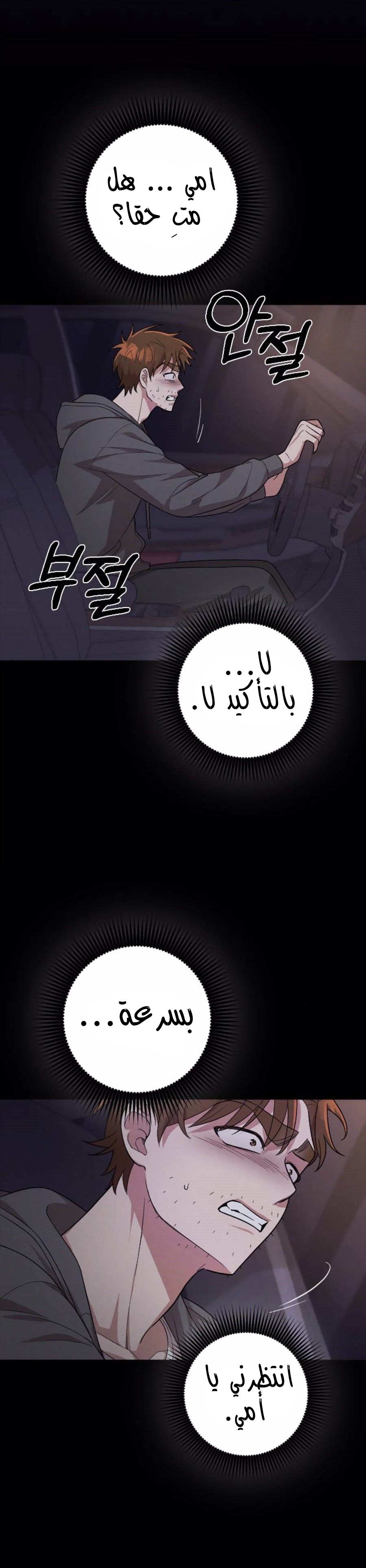 Marry My Husband: Chapter 42 - Page 27