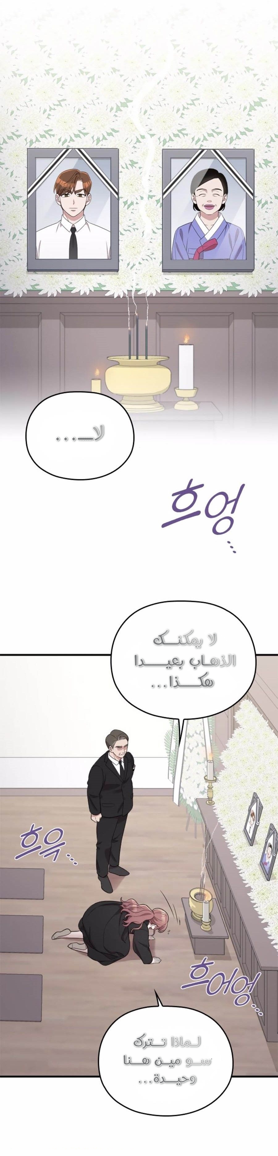 Marry My Husband: Chapter 43 - Page 3