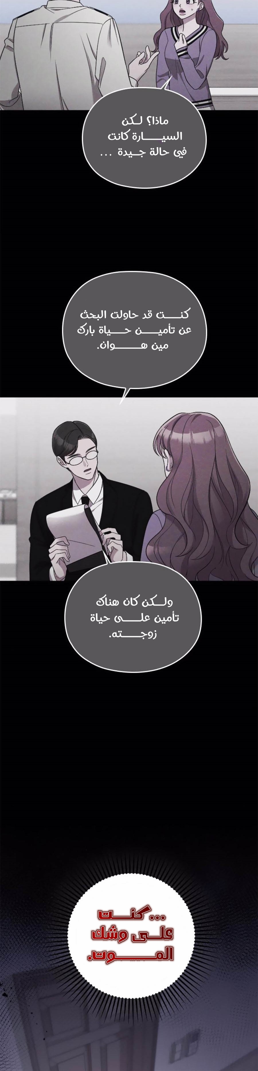 Marry My Husband: Chapter 43 - Page 9