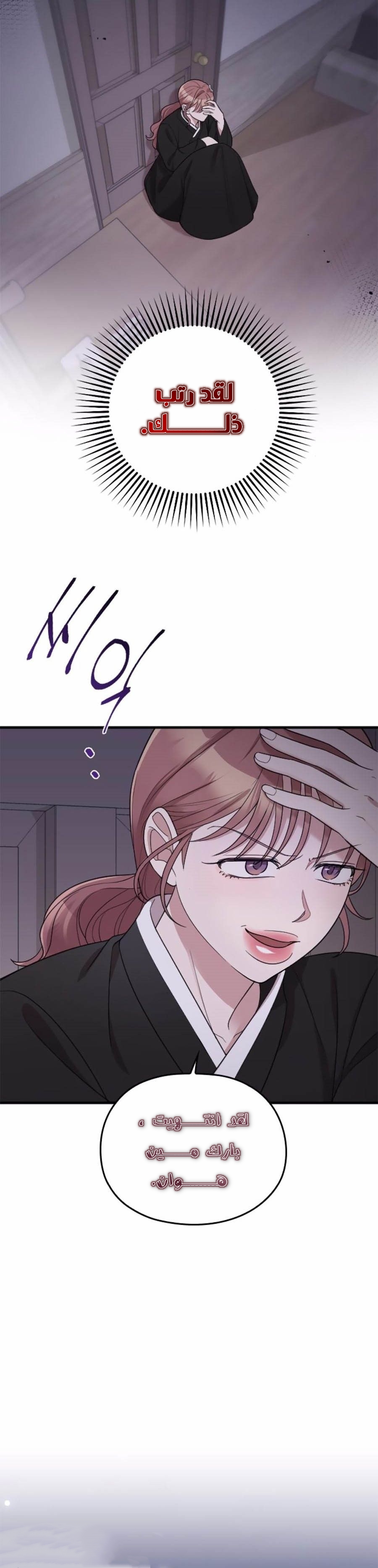 Marry My Husband: Chapter 43 - Page 10