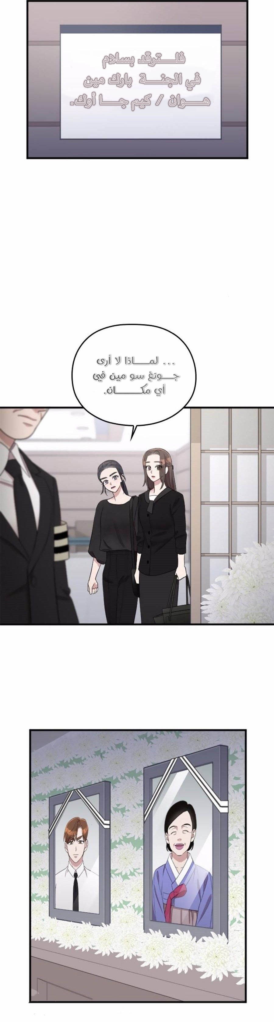 Marry My Husband: Chapter 43 - Page 13