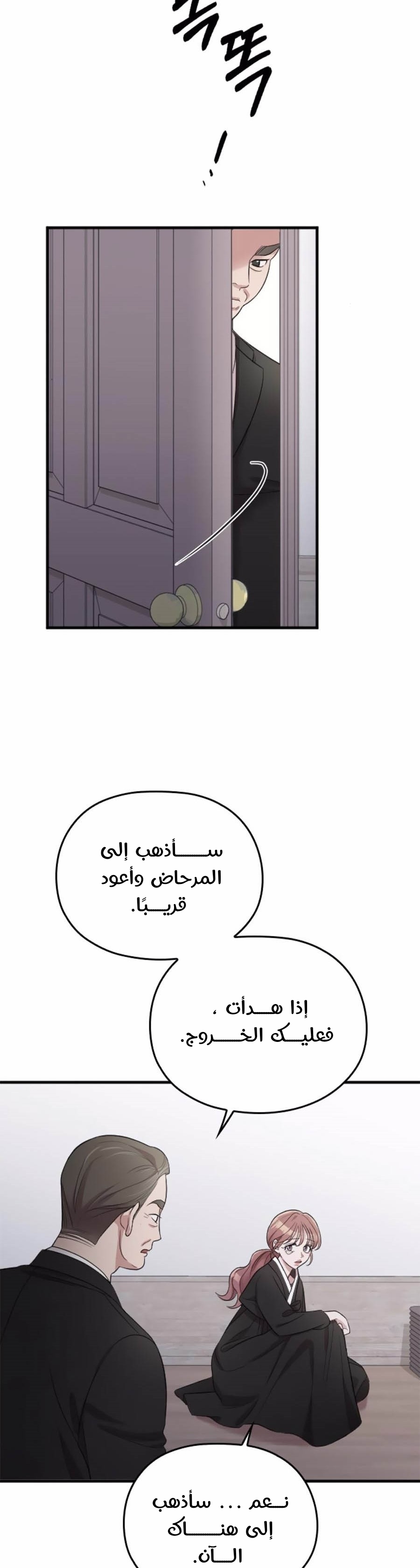 Marry My Husband: Chapter 43 - Page 17