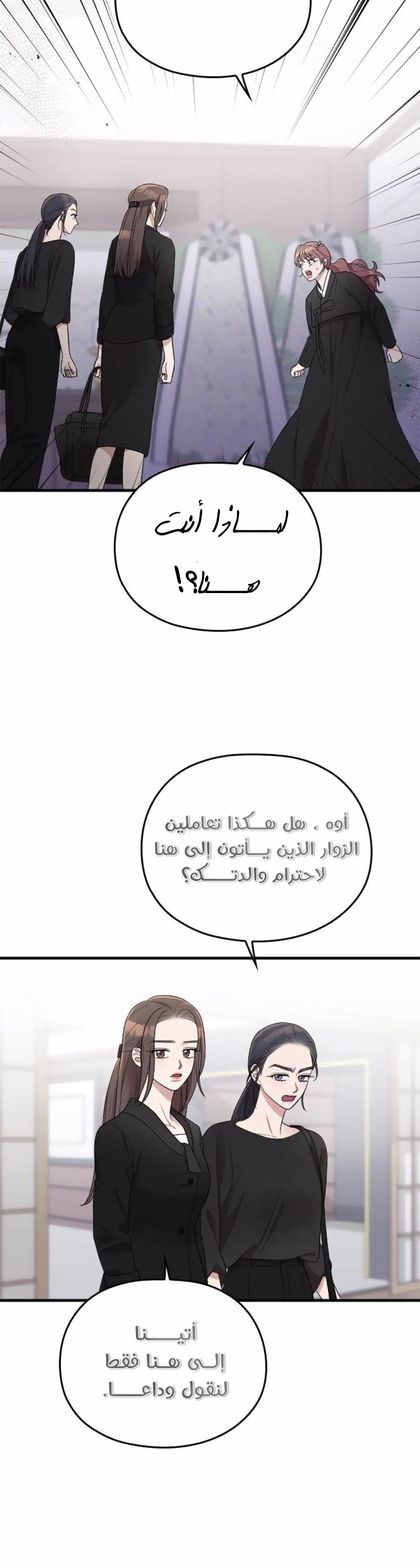 Marry My Husband: Chapter 43 - Page 20