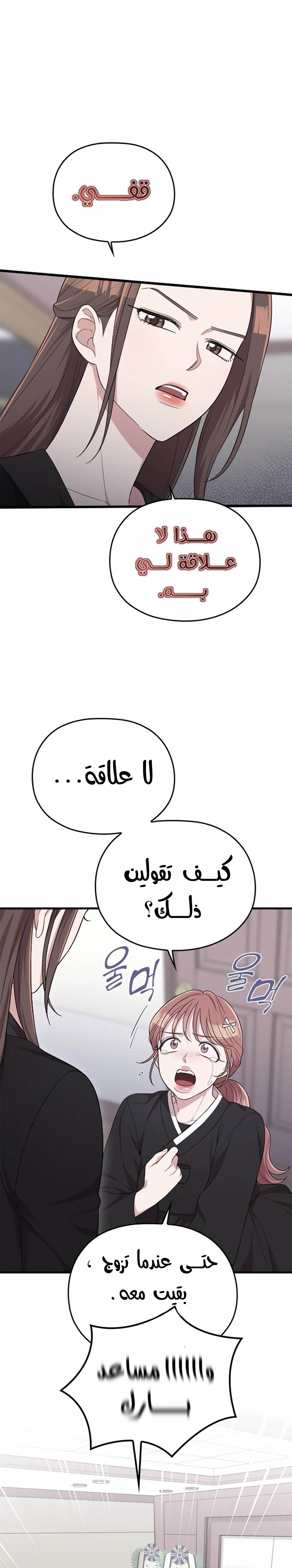 Marry My Husband: Chapter 43 - Page 25