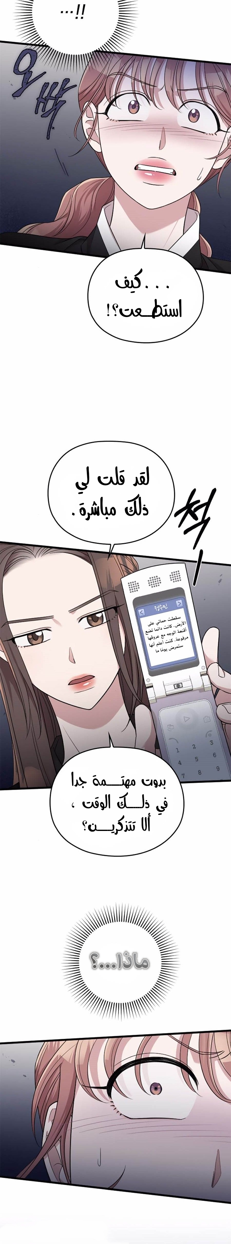 Marry My Husband: Chapter 43 - Page 29