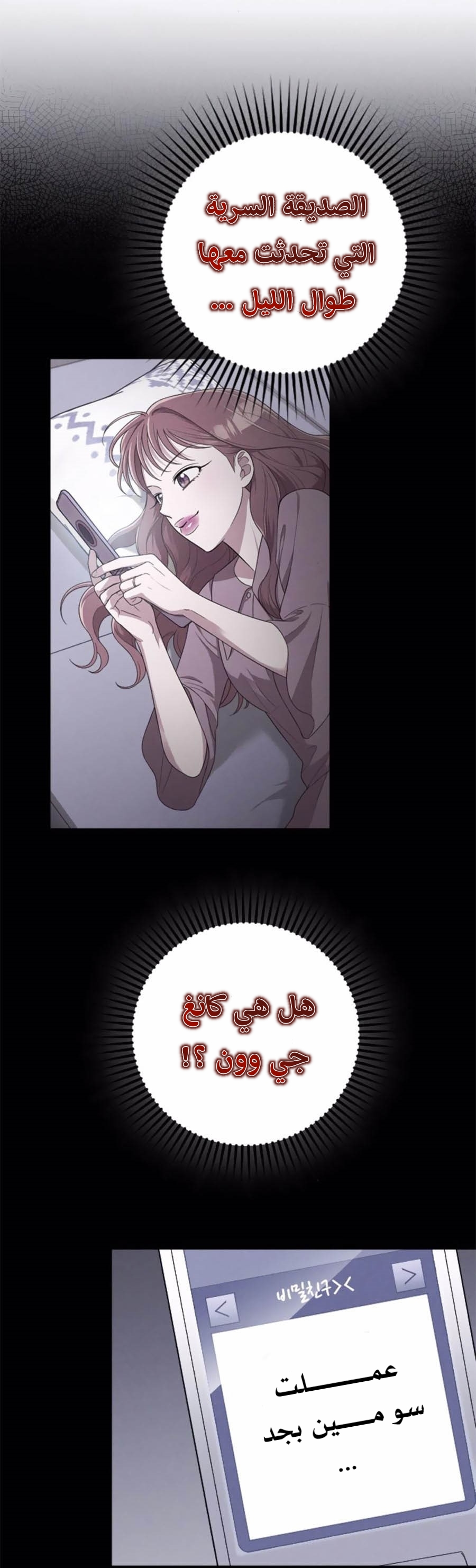 Marry My Husband: Chapter 43 - Page 30