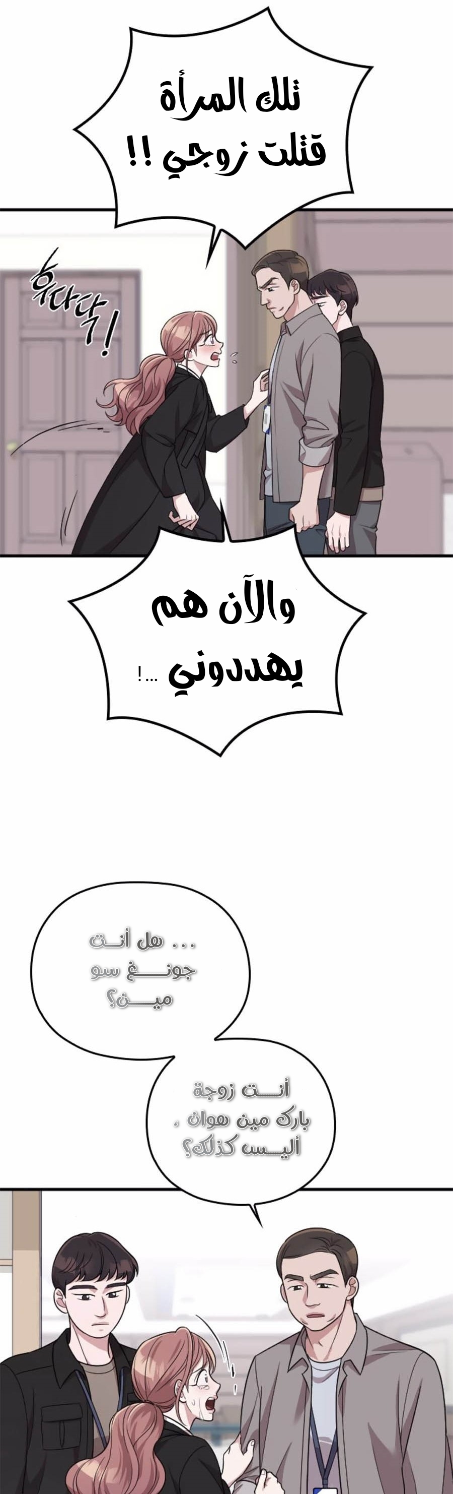 Marry My Husband: Chapter 43 - Page 33