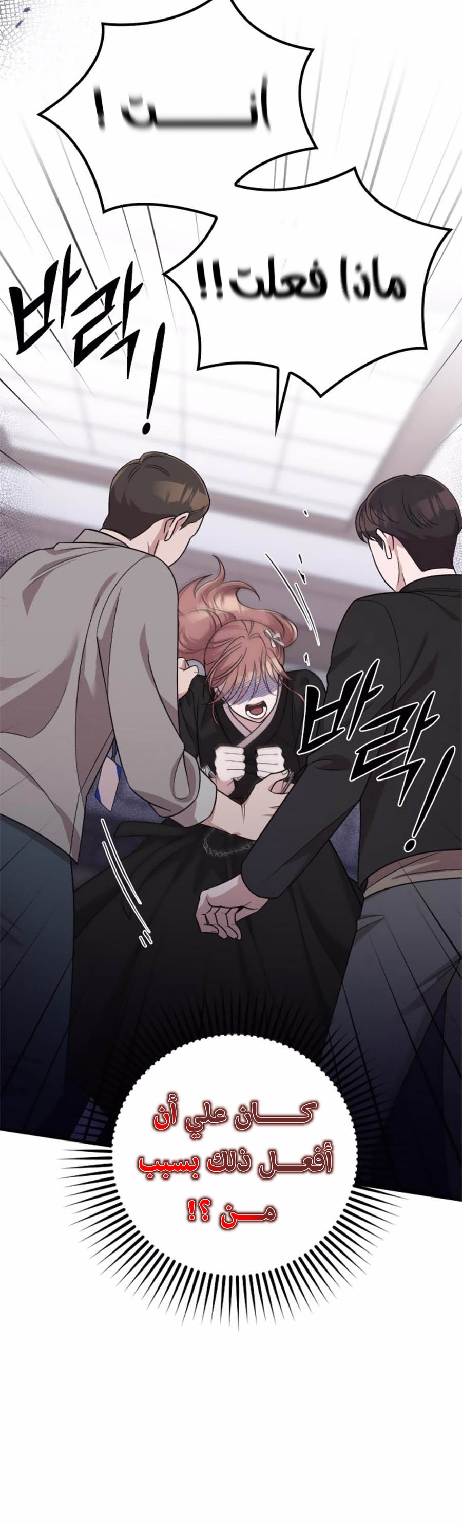 Marry My Husband: Chapter 43 - Page 36
