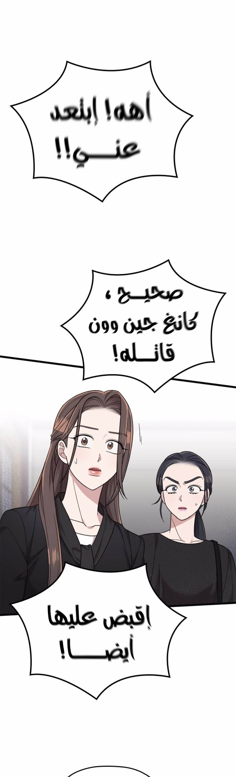 Marry My Husband: Chapter 43 - Page 37