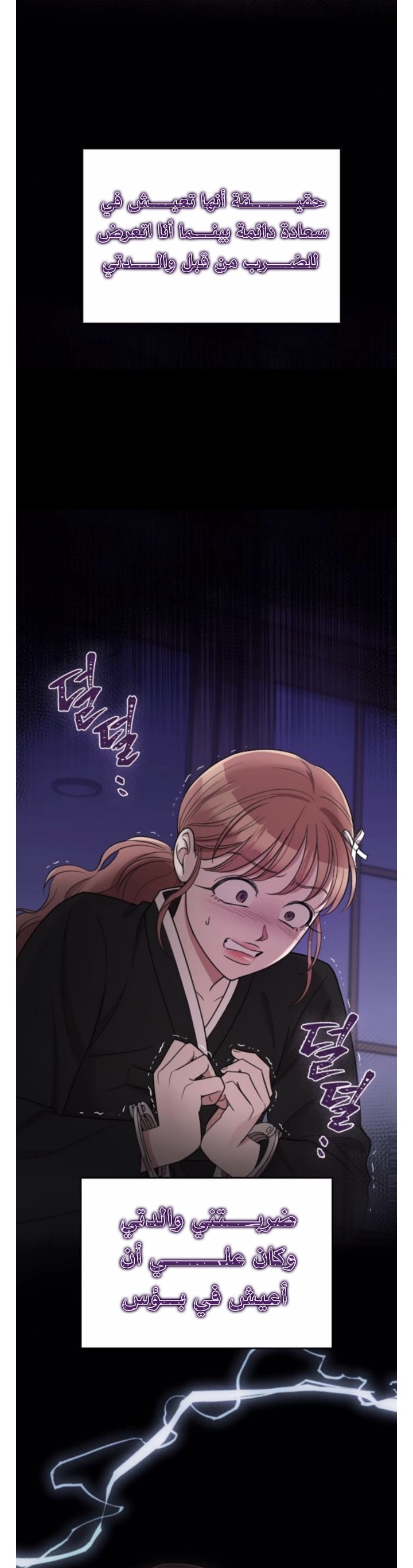 Marry My Husband: Chapter 44 - Page 13