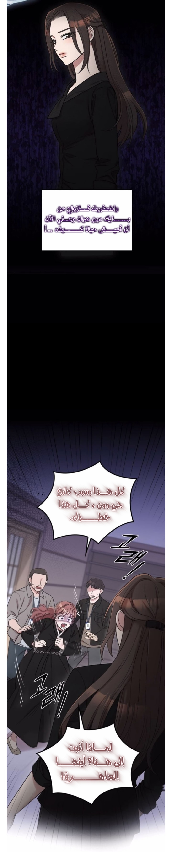 Marry My Husband: Chapter 44 - Page 14