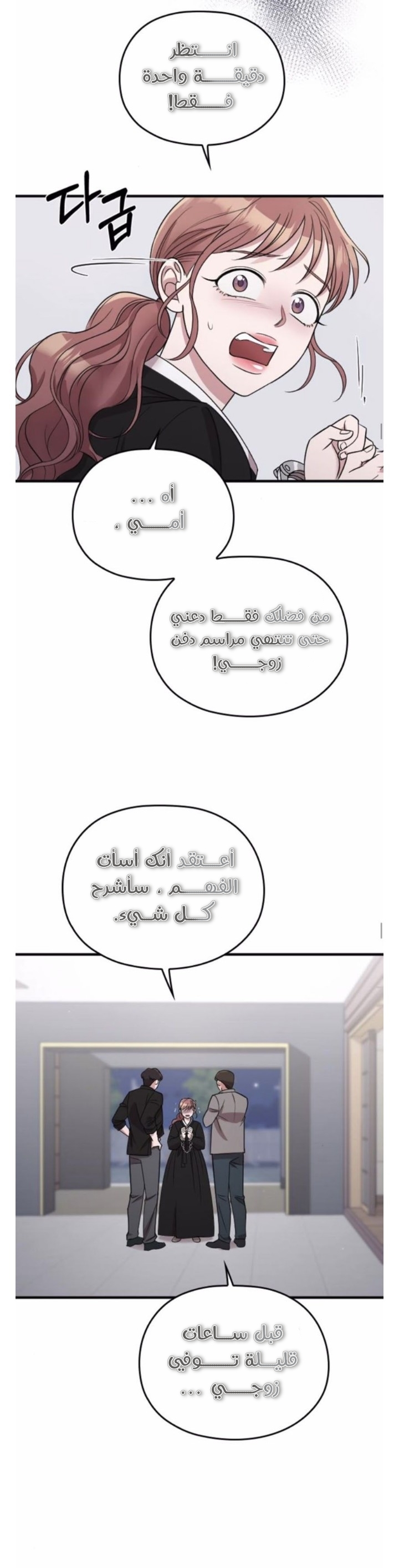 Marry My Husband: Chapter 44 - Page 17
