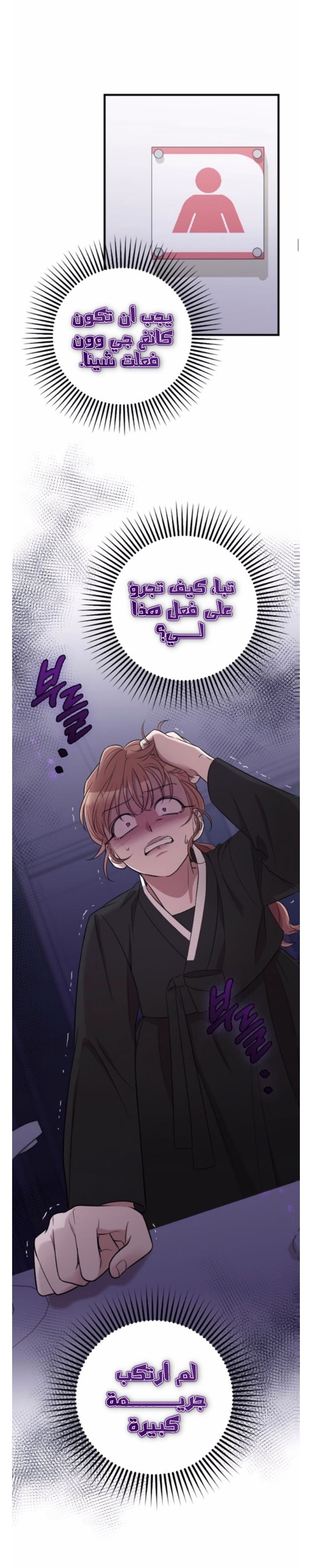Marry My Husband: Chapter 44 - Page 22