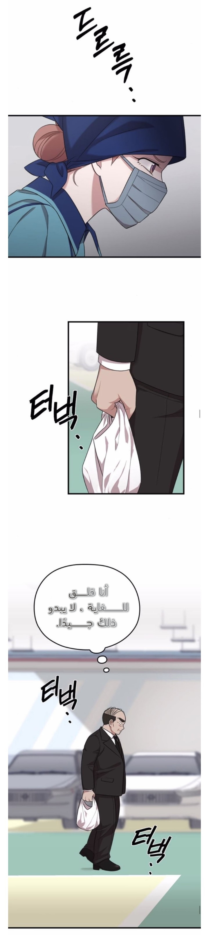 Marry My Husband: Chapter 44 - Page 26