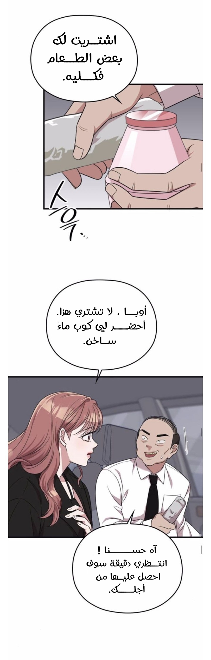 Marry My Husband: Chapter 44 - Page 30