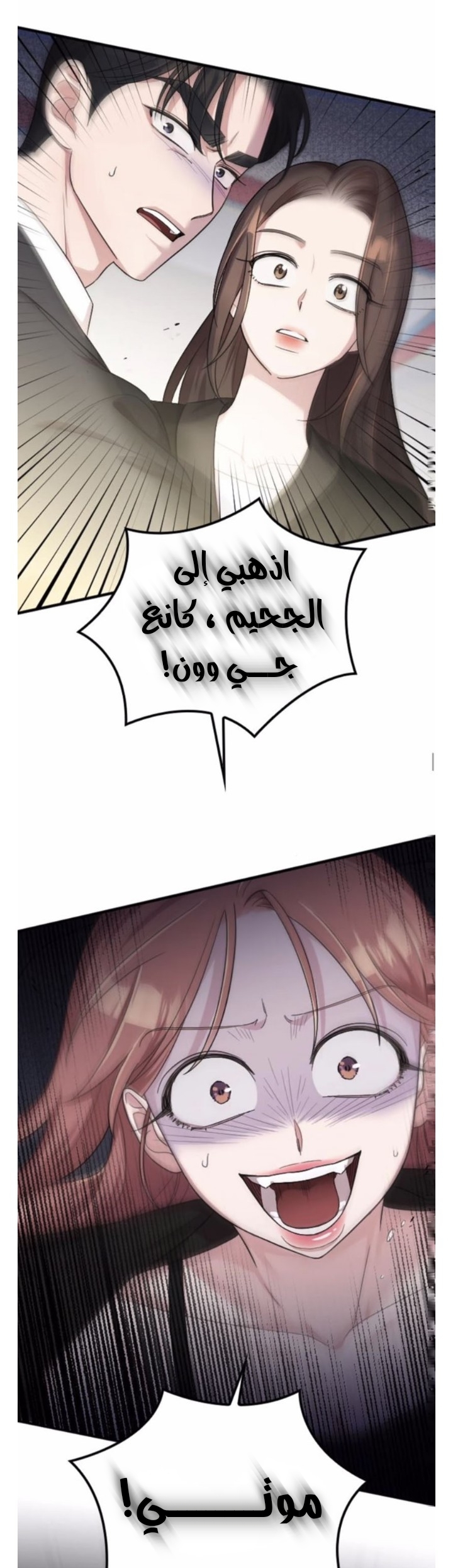 Marry My Husband: Chapter 44 - Page 43