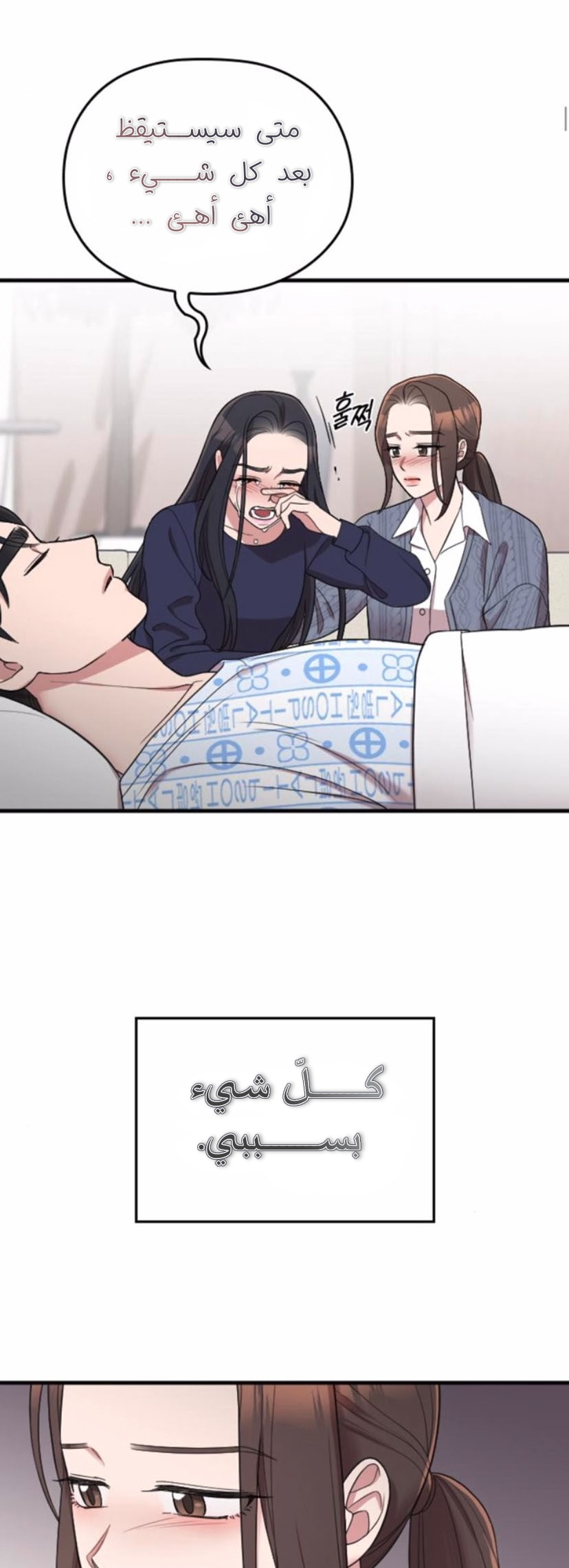 Marry My Husband: Chapter 45 - Page 6