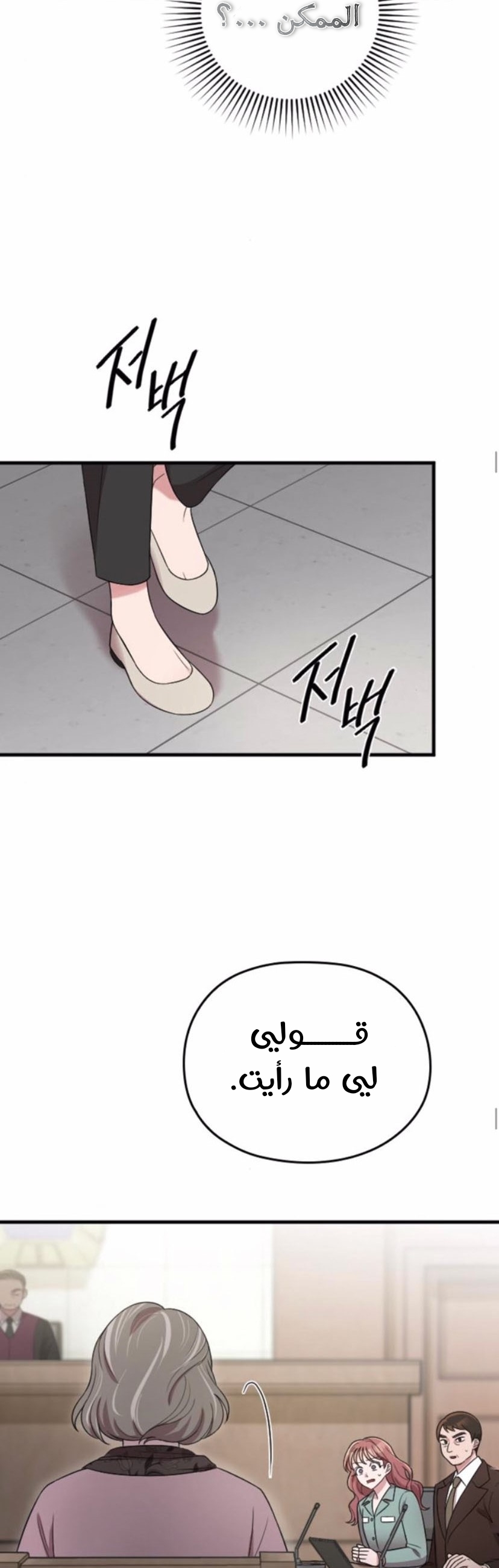 Marry My Husband: Chapter 45 - Page 18