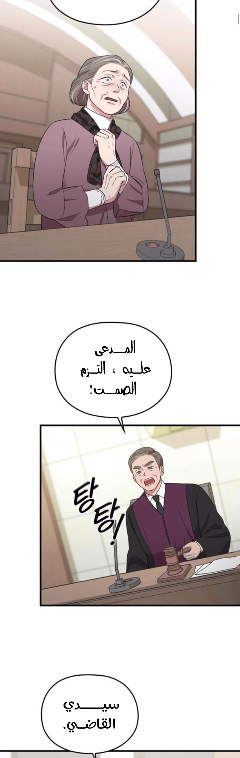 Marry My Husband: Chapter 45 - Page 22