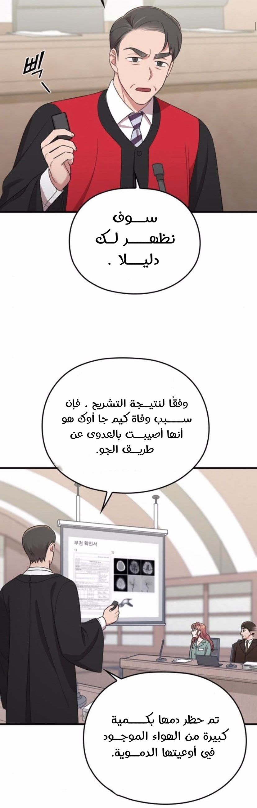 Marry My Husband: Chapter 45 - Page 23