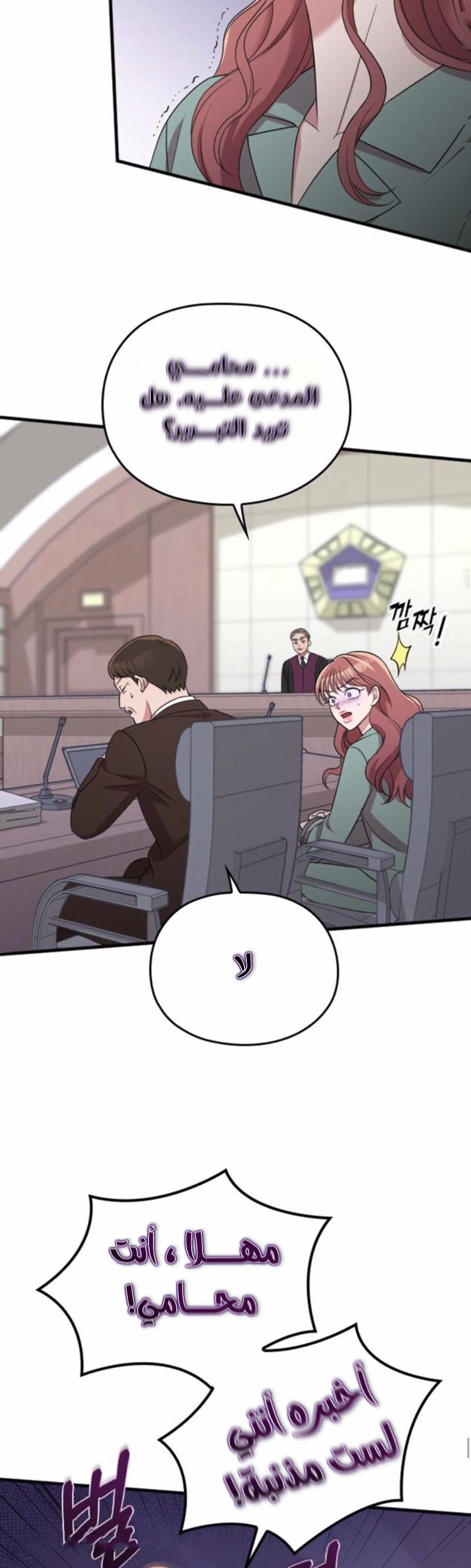 Marry My Husband: Chapter 45 - Page 27