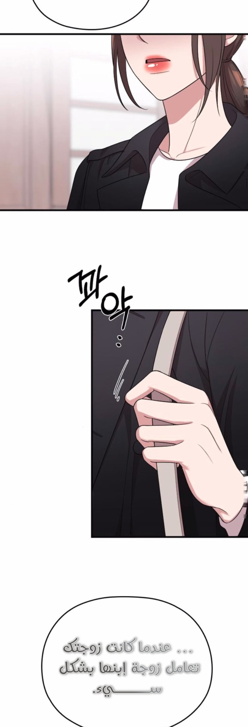 Marry My Husband: Chapter 45 - Page 39