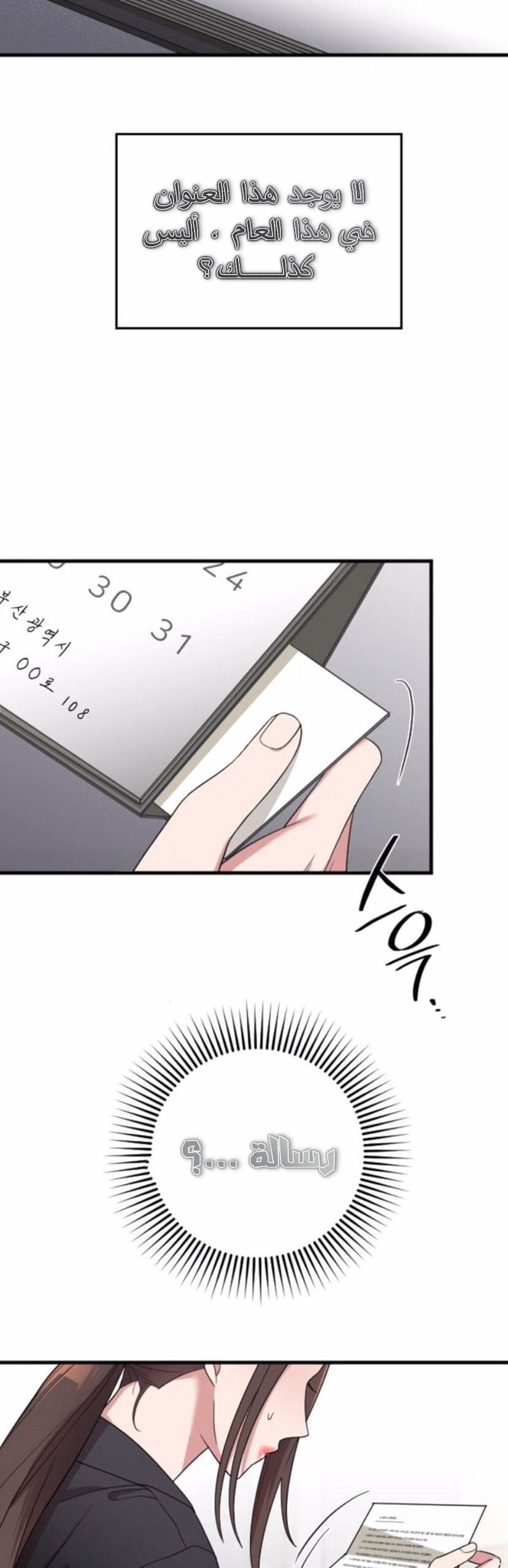 Marry My Husband: Chapter 45 - Page 54
