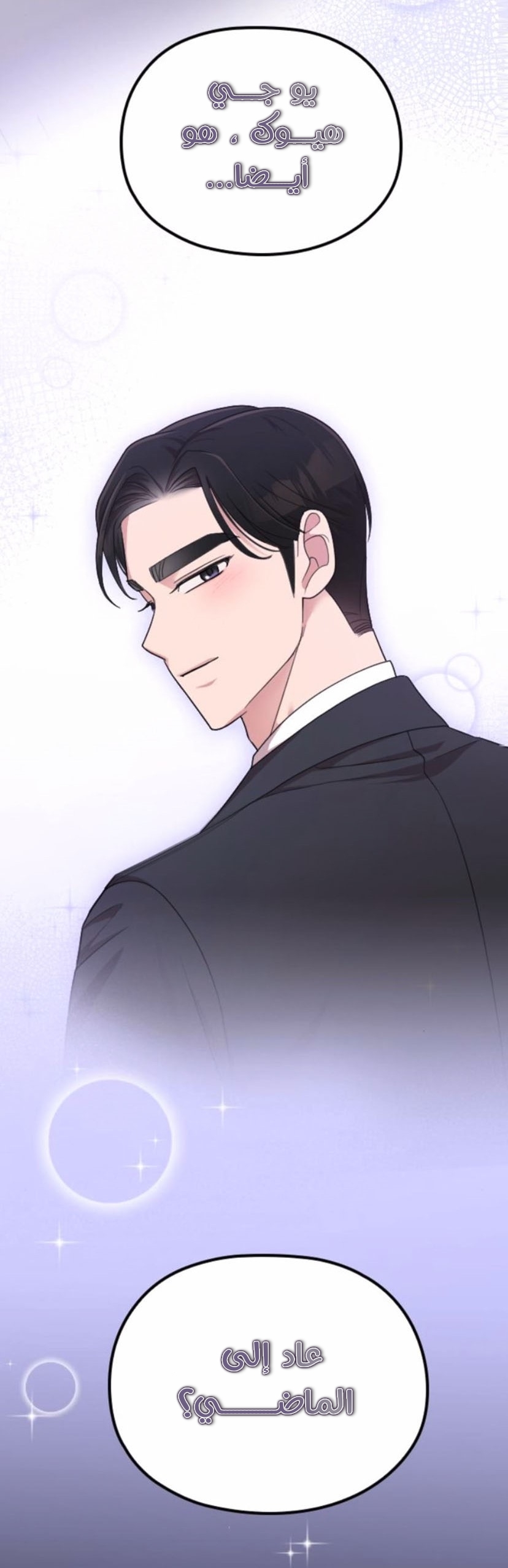 Marry My Husband: Chapter 45 - Page 57