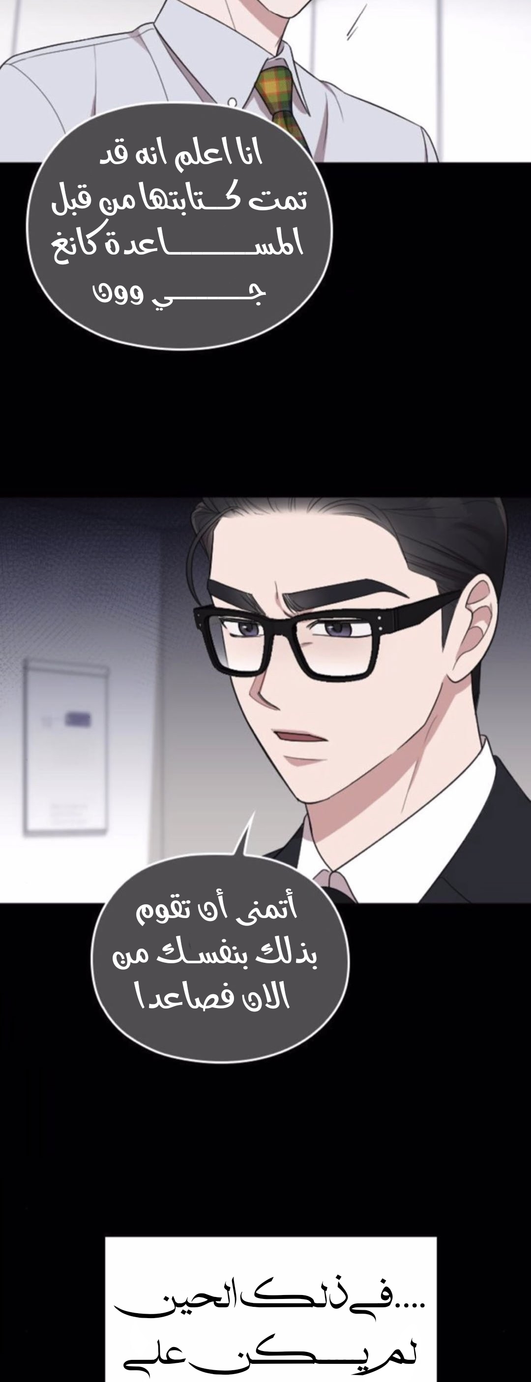 Marry My Husband: Chapter 46 - Page 39