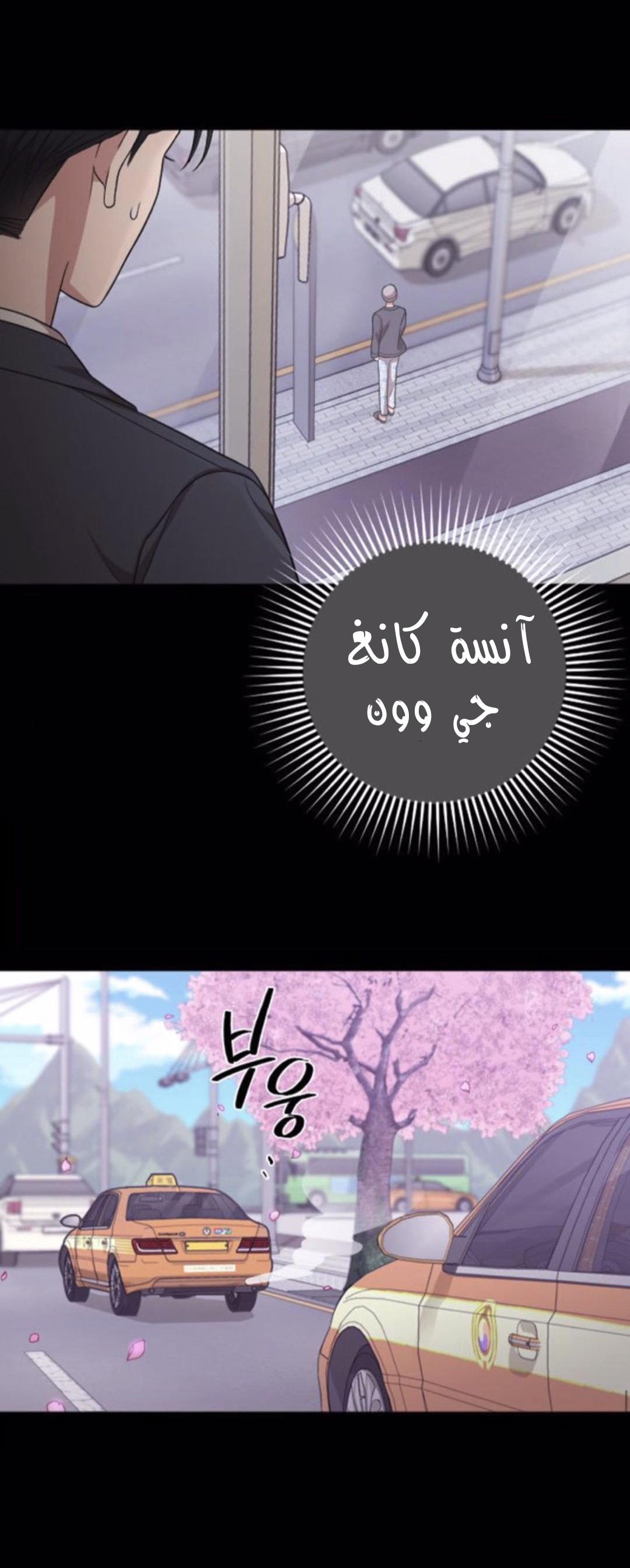 Marry My Husband: Chapter 46 - Page 51