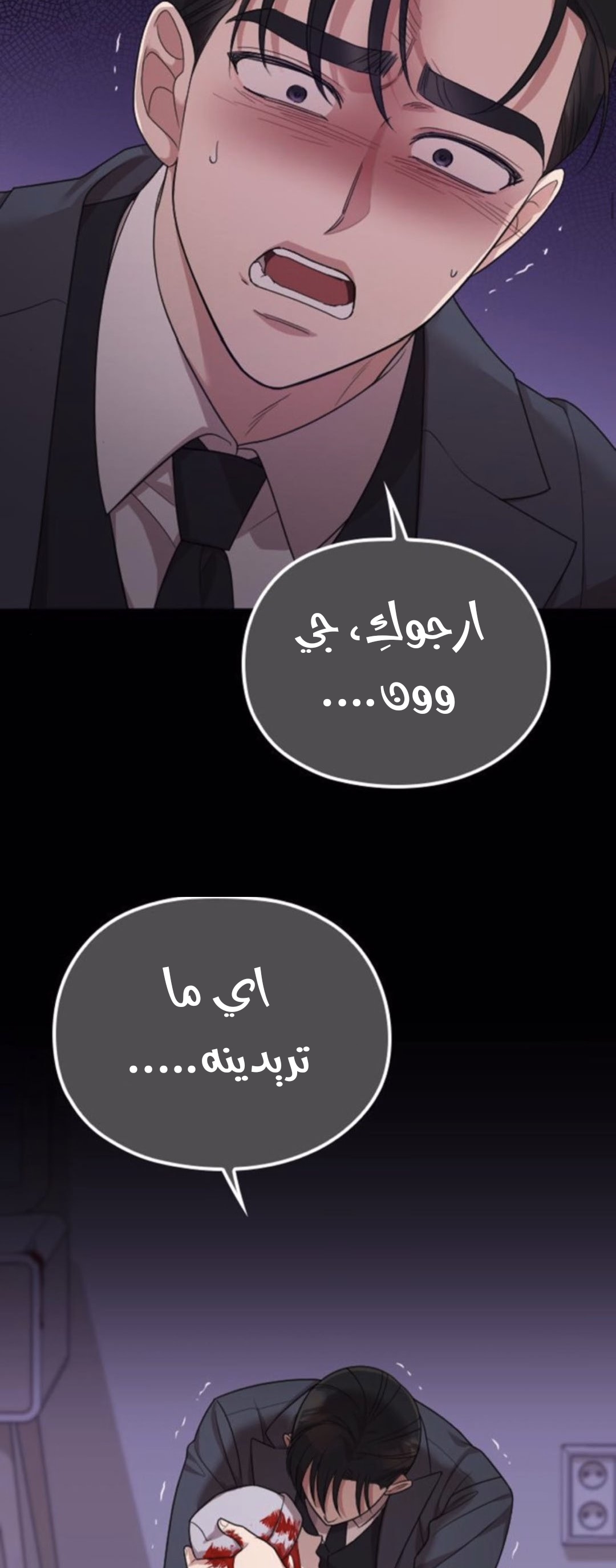 Marry My Husband: Chapter 46 - Page 65