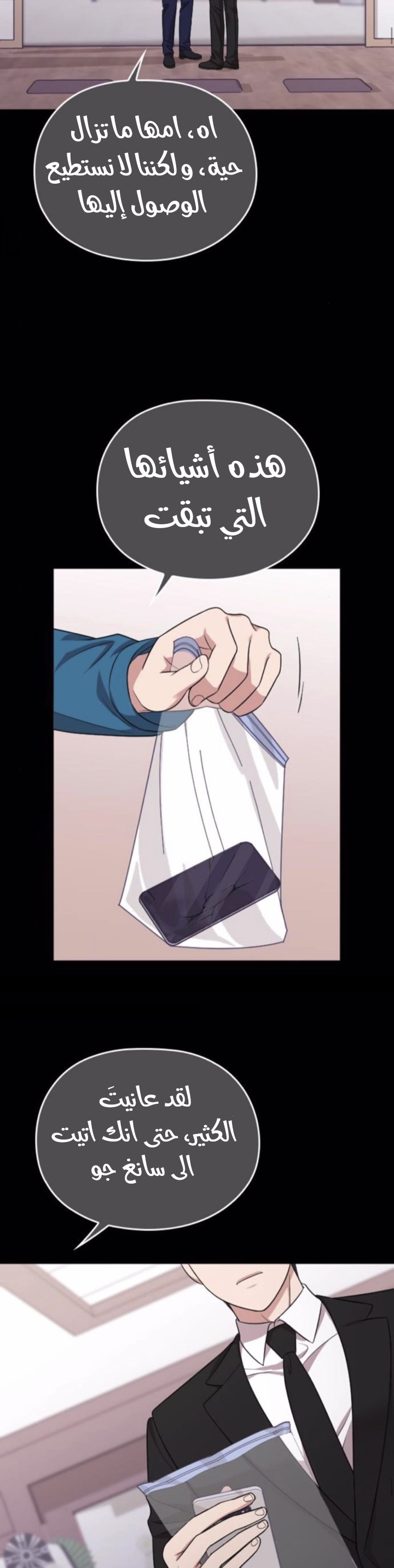 Marry My Husband: Chapter 46 - Page 69