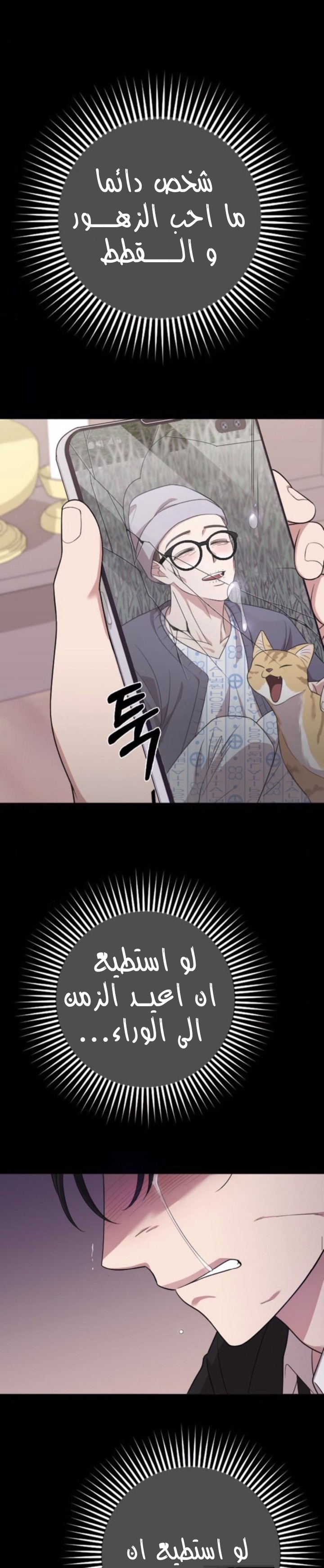 Marry My Husband: Chapter 46 - Page 71
