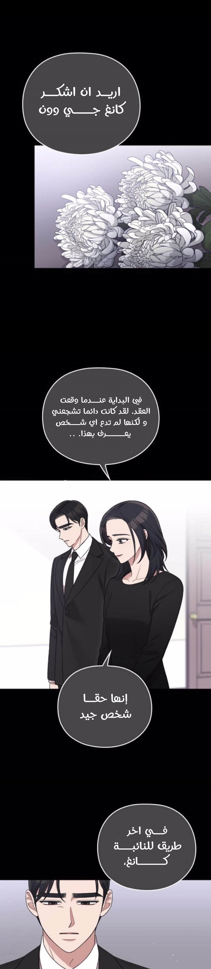 Marry My Husband: Chapter 47 - Page 10