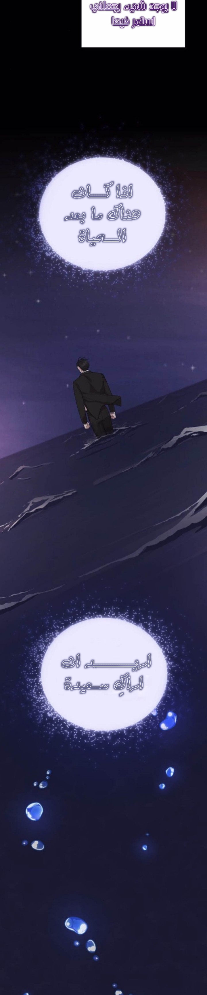 Marry My Husband: Chapter 47 - Page 23