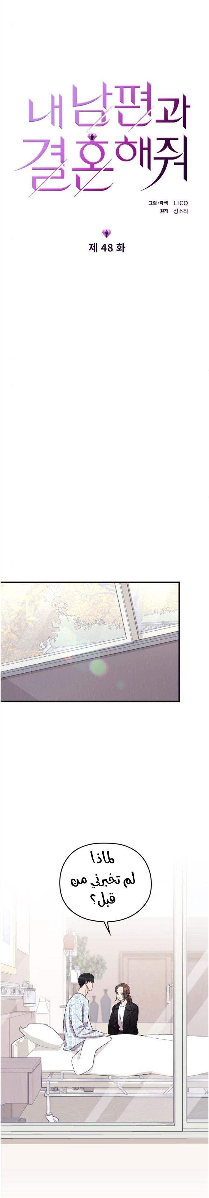 Marry My Husband: Chapter 48 - Page 2