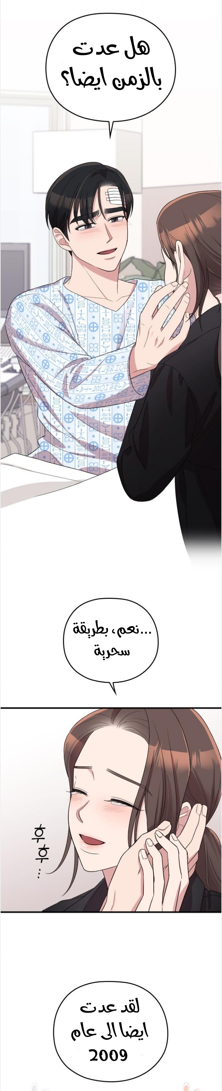 Marry My Husband: Chapter 48 - Page 5