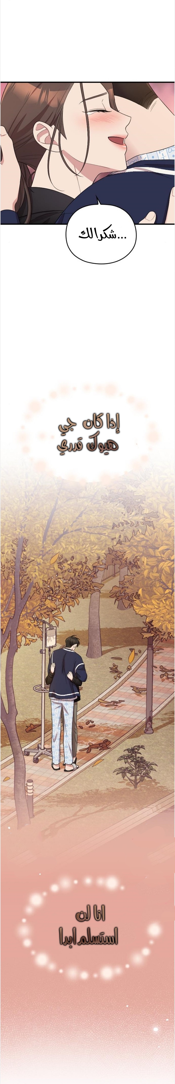 Marry My Husband: Chapter 48 - Page 16