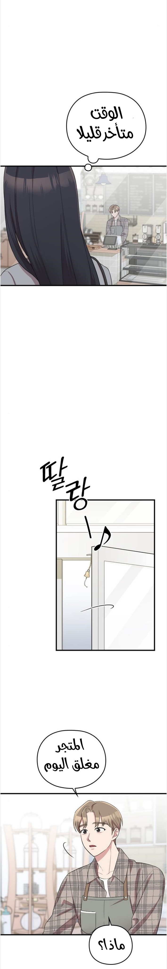 Marry My Husband: Chapter 48 - Page 18