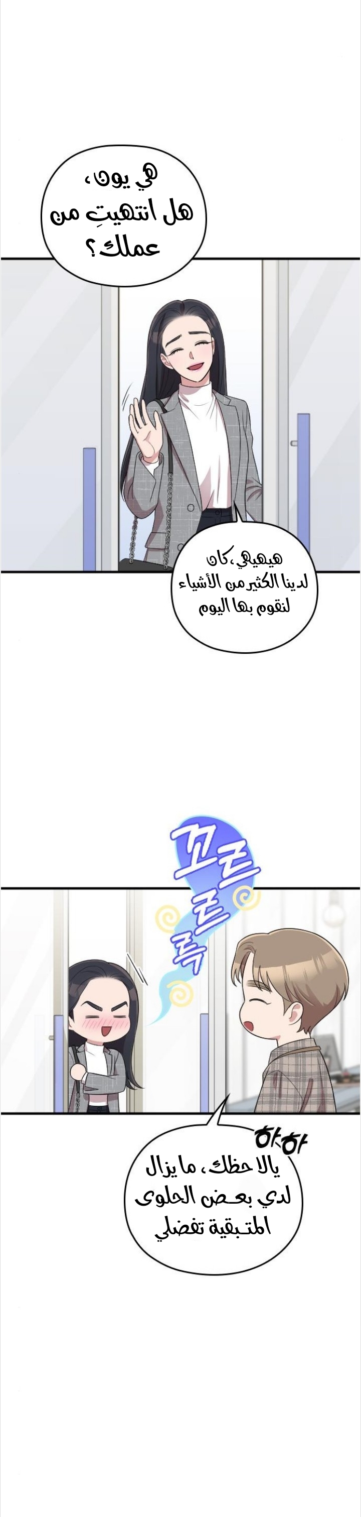 Marry My Husband: Chapter 48 - Page 19