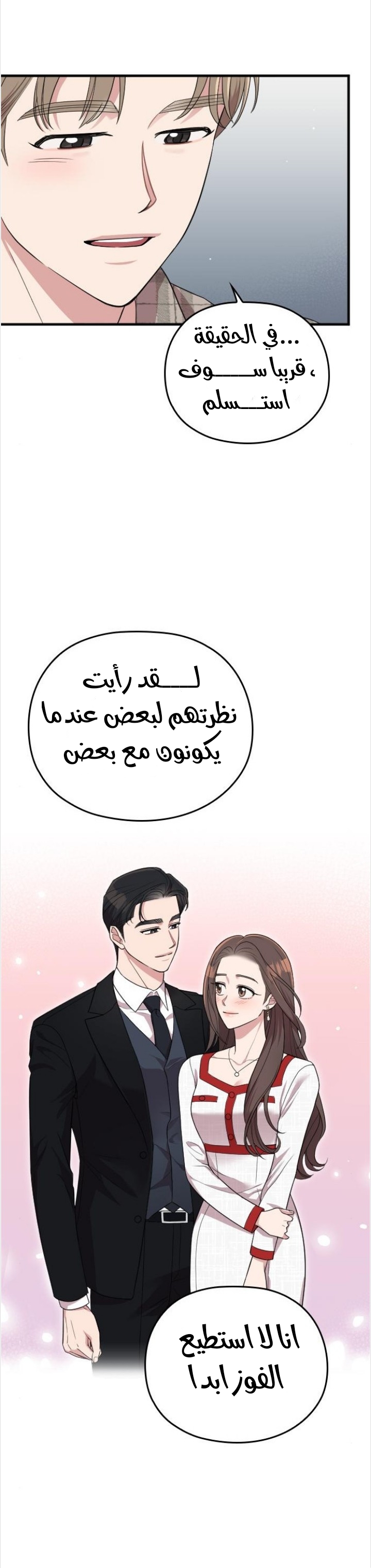 Marry My Husband: Chapter 48 - Page 25