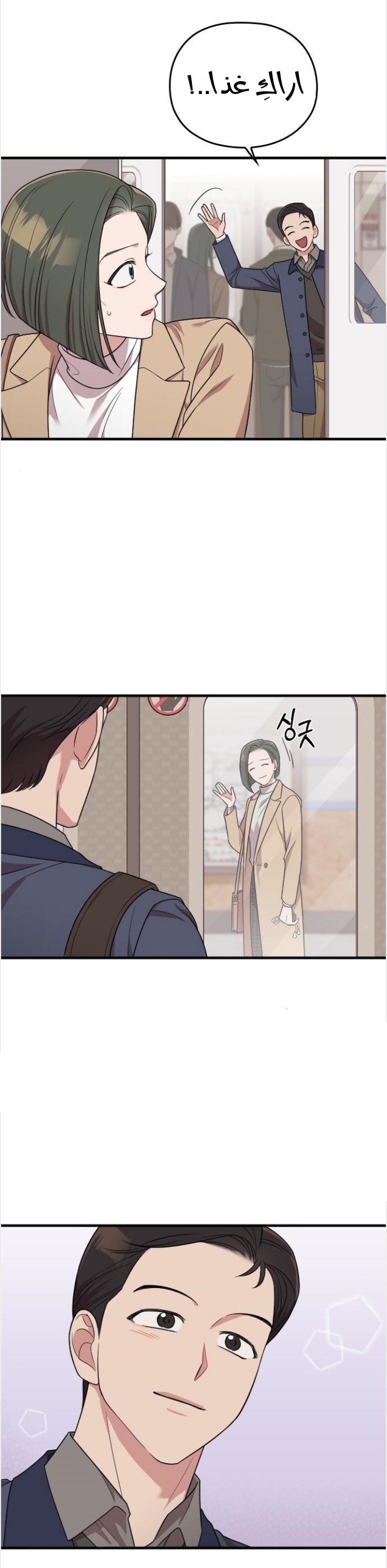 Marry My Husband: Chapter 48 - Page 37