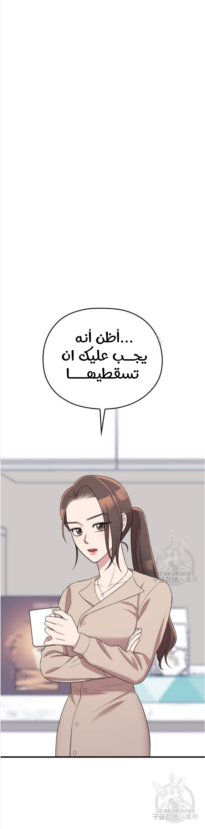 Marry My Husband: Chapter 49 - Page 6
